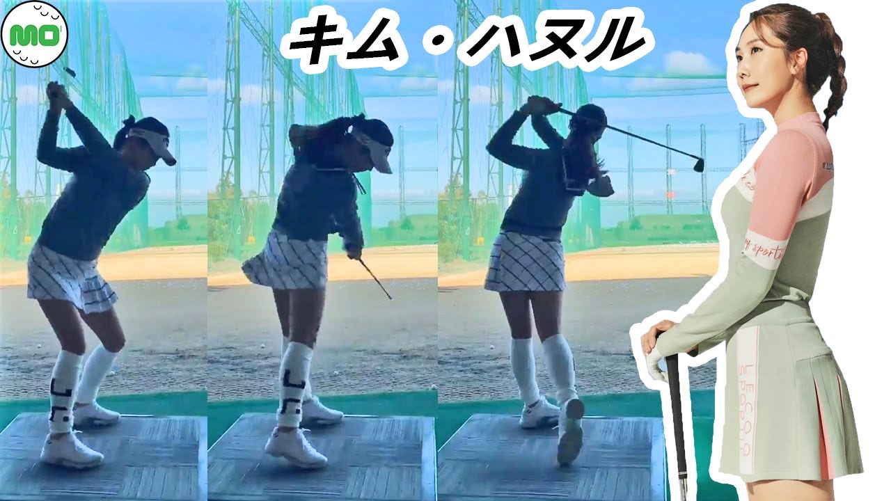 キム・ハヌル 韓国の女子ゴルフ スローモーションスイング!!! Kim Ha Neul
