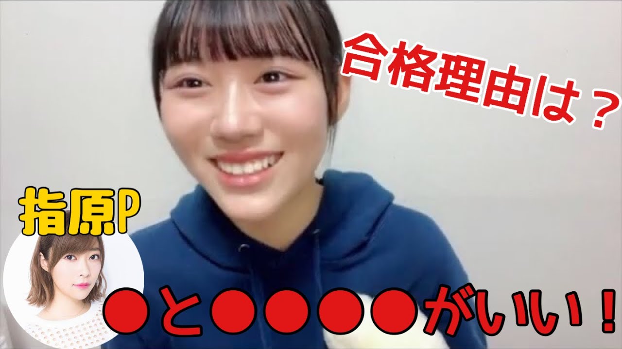 【ニアジョイ】指原莉乃に聞いた大西葵の合格理由とは？【≒JOY（ニアリーイコールジョイ）】