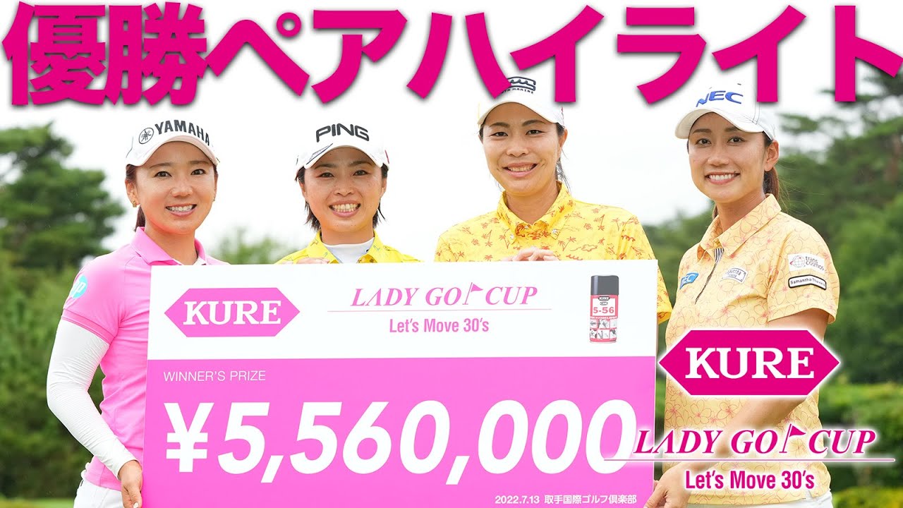 【最強ペア】9ホールで556万円ゲット！服部真夕、一ノ瀬優希の息のあったハイライト【KURE Lady Go Cup】