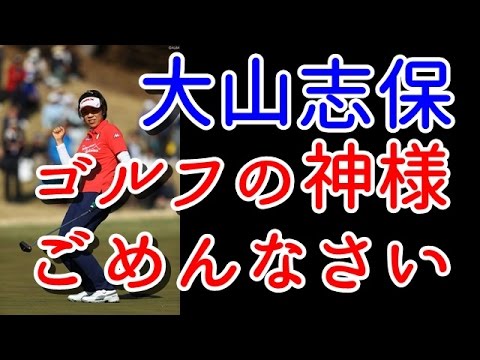 大山志保「ゴルフの神様ごめんなさい」、10センチを入れられずに悔やむ【国内女子ゴルフ、PRGRレディス】