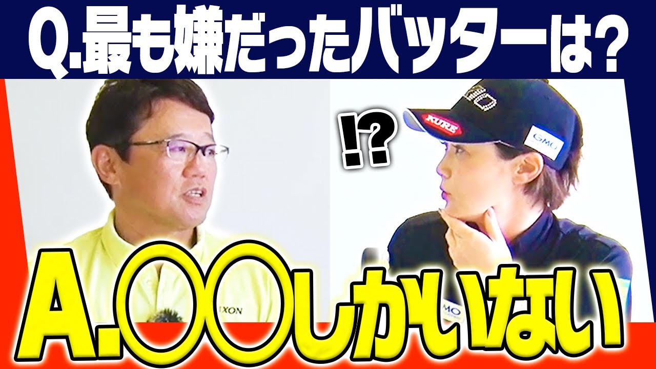 【古田敦也】が対戦してて嫌だったバッターとは？逆に◯◯は楽勝？古閑美保も驚愕の野球×ゴルフSPトーーーク！！【#2】【古田敦也×古閑美保】【プロバト】【かえで】