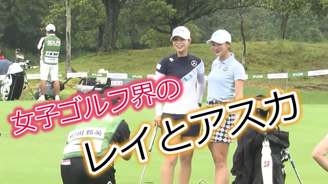 松田鈴英＆柏原明日架【楽しそう】