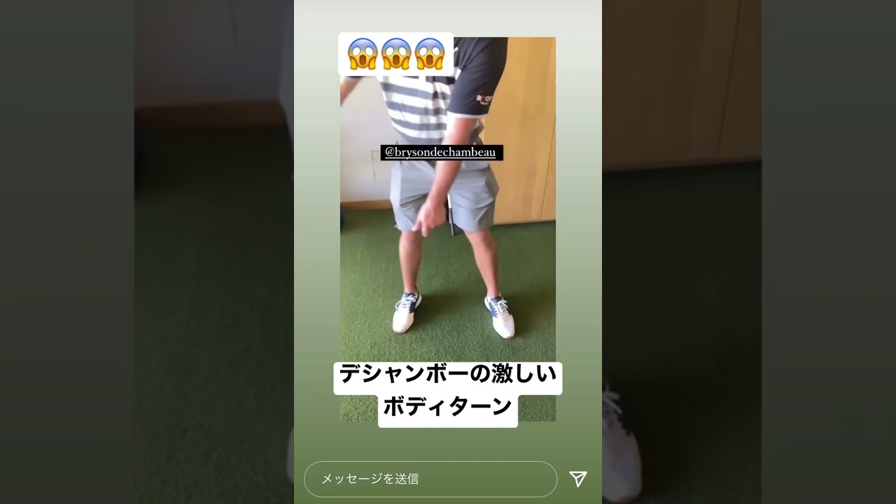 ブライソン・デシャンボーのボディモーション #デシャンボー #切り返し #ドラコン #地面半力（Bryson DeChambeau