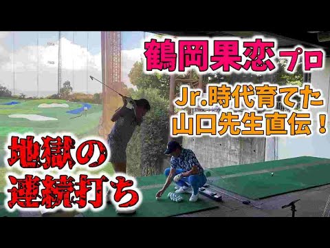 【鶴岡果恋プロもやっていた】手打ちだと連続打ち出来ません！