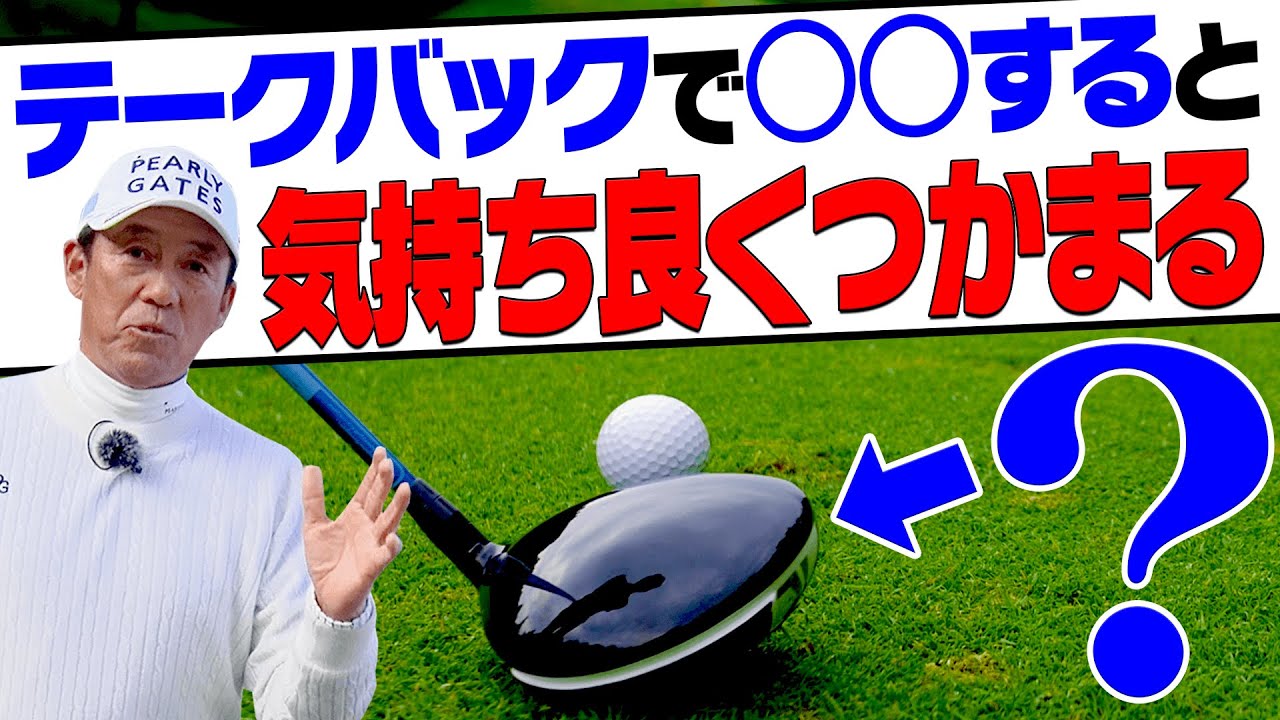 この動きを入れるとドライバーがつかまって飛ぶ！！芹澤信雄×阿部桃子で最後はラウンド！【レッスン】