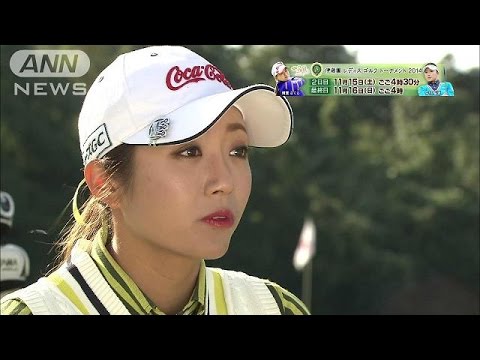 賞金女王への想い！「イ・ボミ×宇佐美佑果」2(14/11/09)