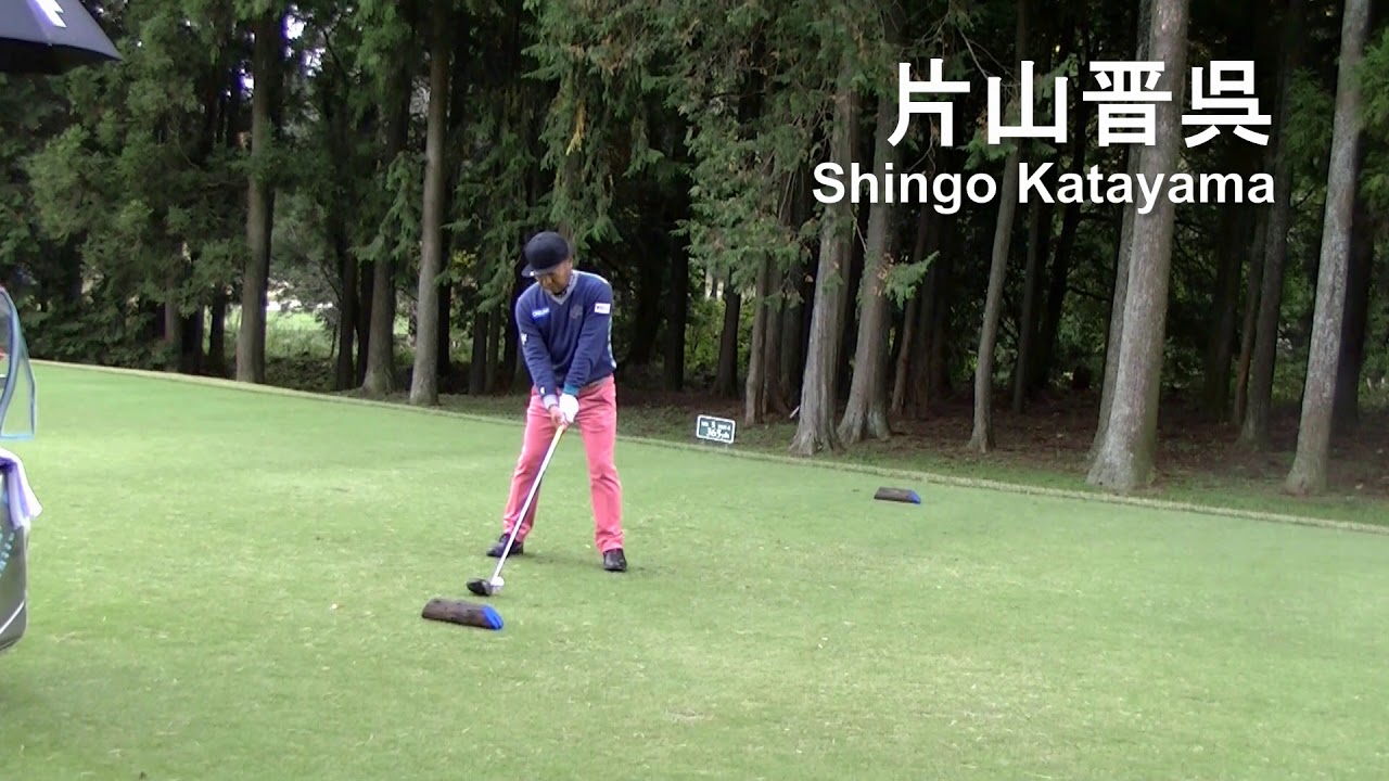 ロングアイアンで素振り～ドライバーショット！[【片山晋呉】
