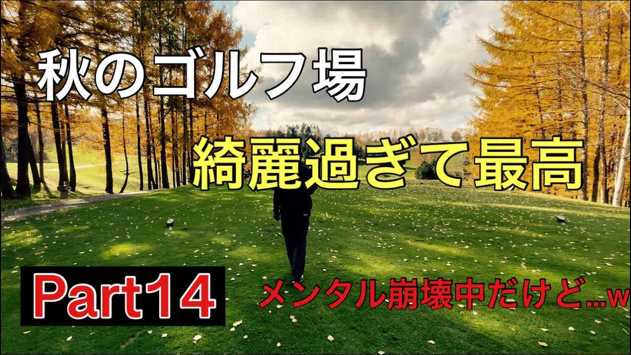 【ゴルフ】シャンクおじさん卒業！？メモリアルカントリークラブ Part14 リッキーファウラーのよう美しいスイングを目指したい！原英莉花頑張れーーー！ #shorts  #ゴルフ #ドライバー