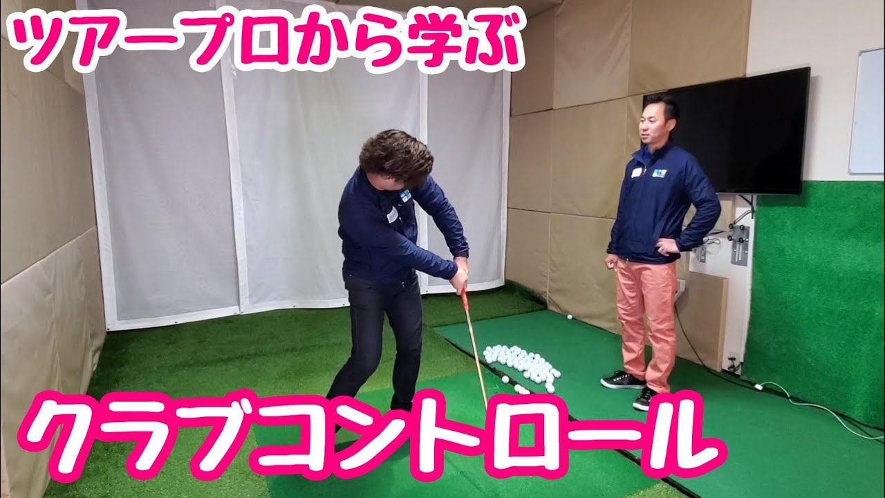 【ゴルフスイング　プロゴルファーから学ぶ】ブルックス・ケプカ選手からクラブのコントロールについて学んでみよう！
