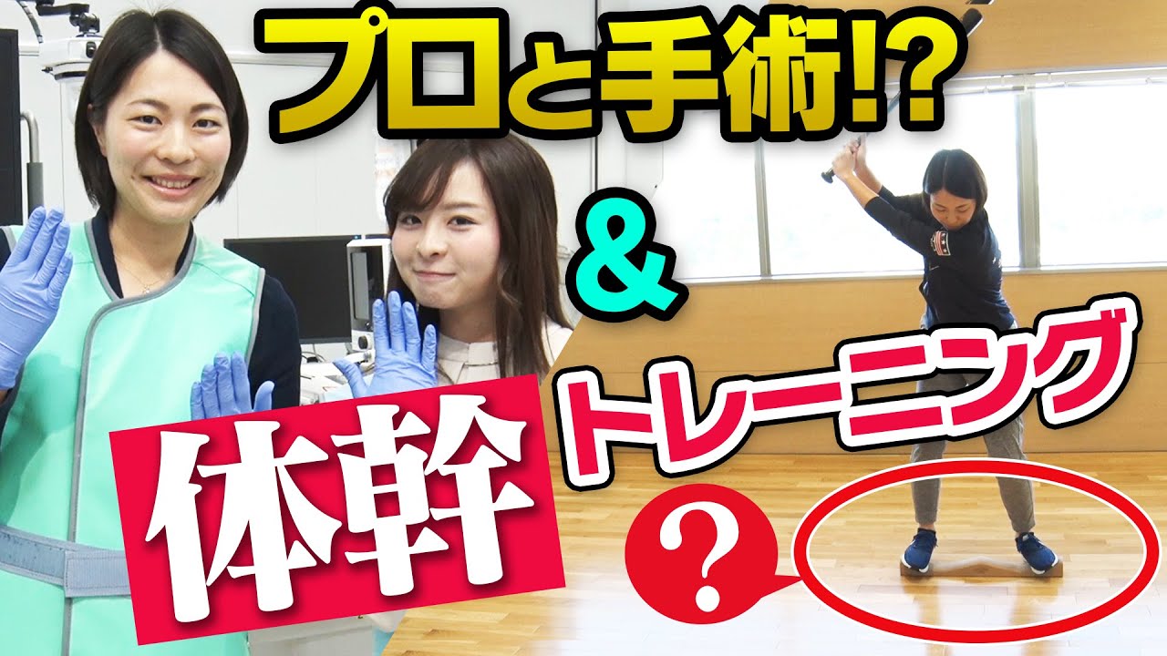 "世界一"の会社をなみきが訪問します！！&服部プロが驚きの体幹トレーニングを伝授！【服部真夕】【なみき】【朝日インテック】