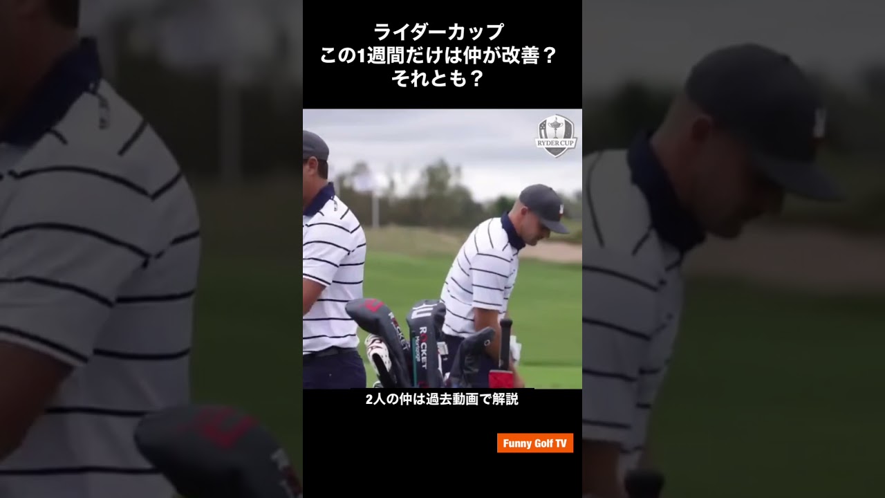 ケプカとデシャンボーが会話しただけで、ある現象が❗️