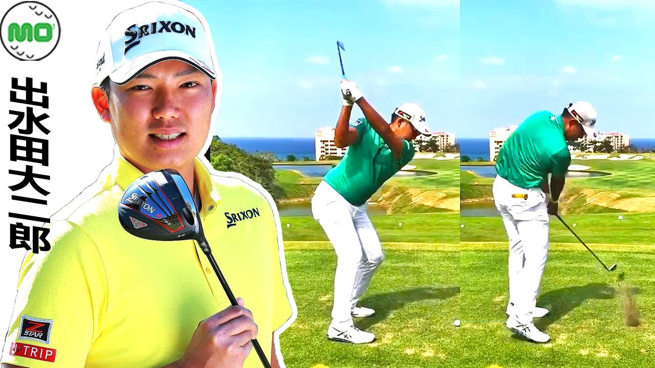 Daijiro Izumida 出水田大二郎 日本の男子ゴルフ スローモーションスイング!!!