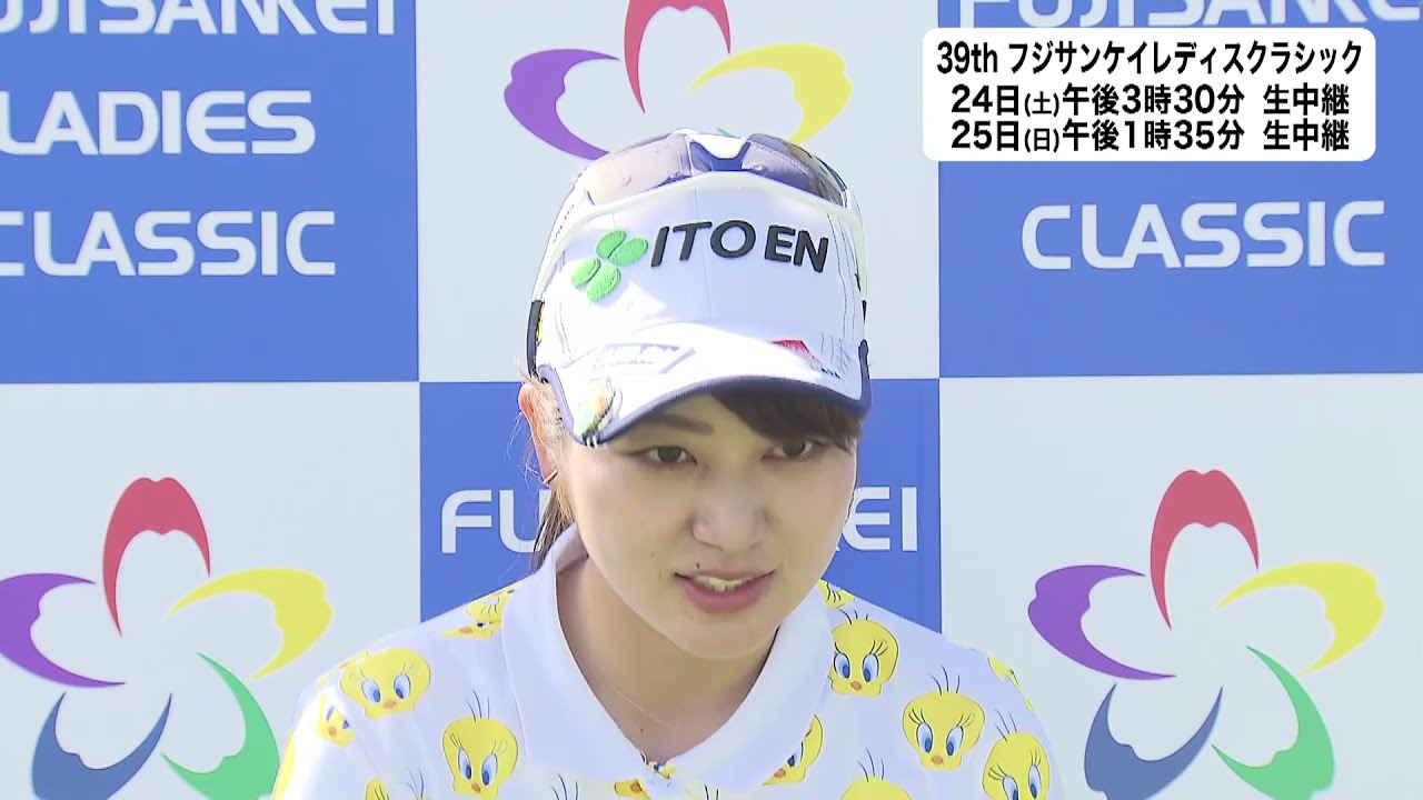 【田辺ひかり(2位/-5)第1日インタビュー】＜39thフジサンケイレディスクラシック2021＞4月23日（金）～25日（日）地上波フジテレビ+CSフジテレビONE+BSフジで3日間連続生中継！