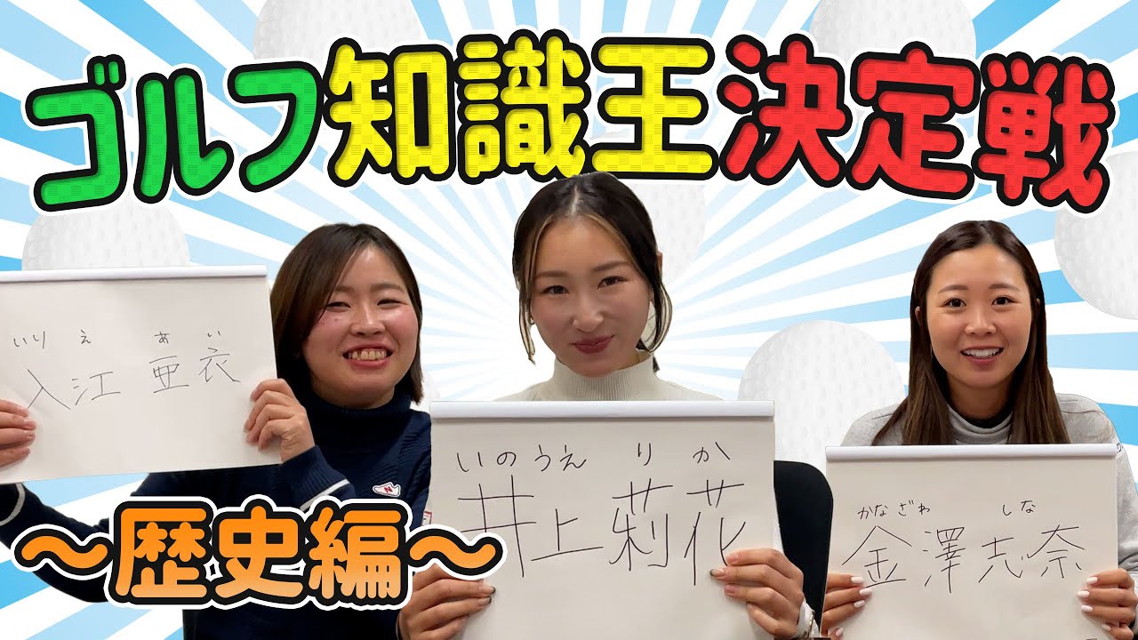 ちょ、金澤志奈プロの珍回答がヤバすぎるwwwあなた大喜利じゃないのよw