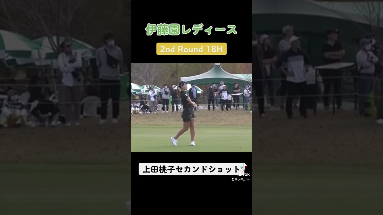 上田桃子セカンドスーパーショット！