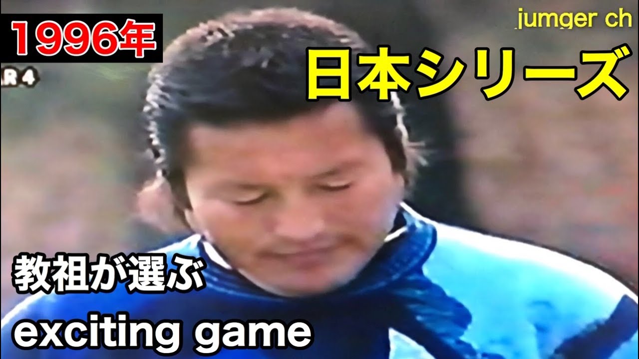 教祖が選ぶ最もexcitingな試合【1996年ゴルフ日本シリーズ】
