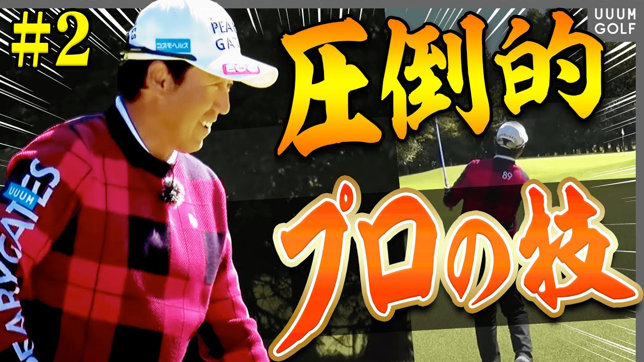 芹澤信雄が「貫禄のベタピン」で挑戦者を突き放す！！芹澤プロVSプロを目指す研修生、勝負が動く中盤戦！【#2】【高橋としみ】【芹澤を越えてゆけ】
