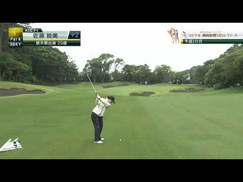 佐藤絵美がベタピンショット！2日目の1Hはバーディスタート！！[ユピテル・静岡新聞SBSレディース]