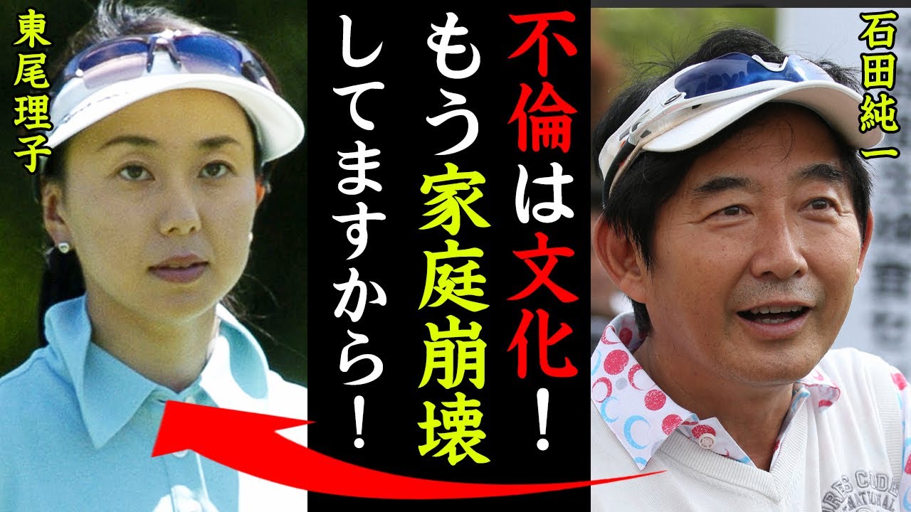 東尾理子の子供の先天性病気...離婚間近の真相に一同驚愕！「不倫は文化！もう家庭崩壊してますから！」"家庭崩壊"と言われる結婚生活の実態がヤバすぎた！【女子ゴルフ】
