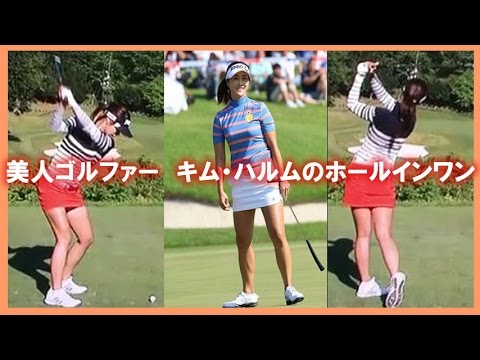 キムハヌルホールインワン