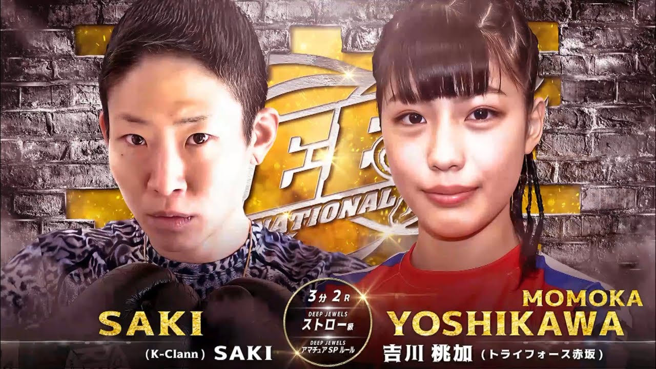 吉川桃加 VS SAKI