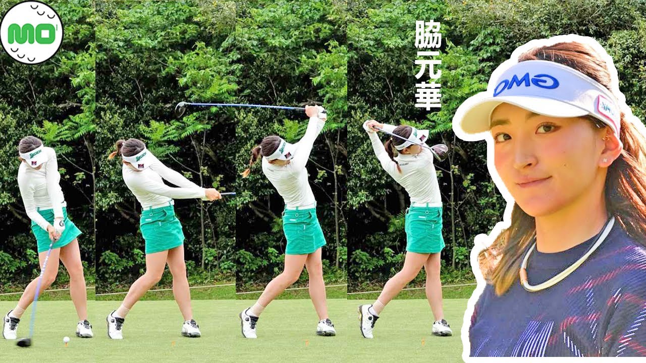 脇元華 日本の女子ゴルフ スローモーションスイング!!!  와키모토 하나 프로 WAKIMOTO HANA Pro Golfer