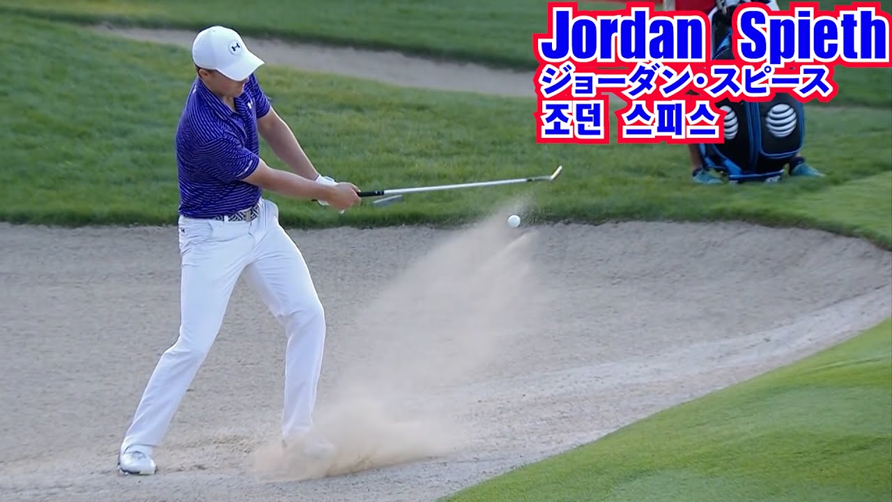 Jordan Spieth_bunker slow motion⛳️ジョーダン・スピース_バンカースローモーション☄️조던 스피스_벙커 슬로모션