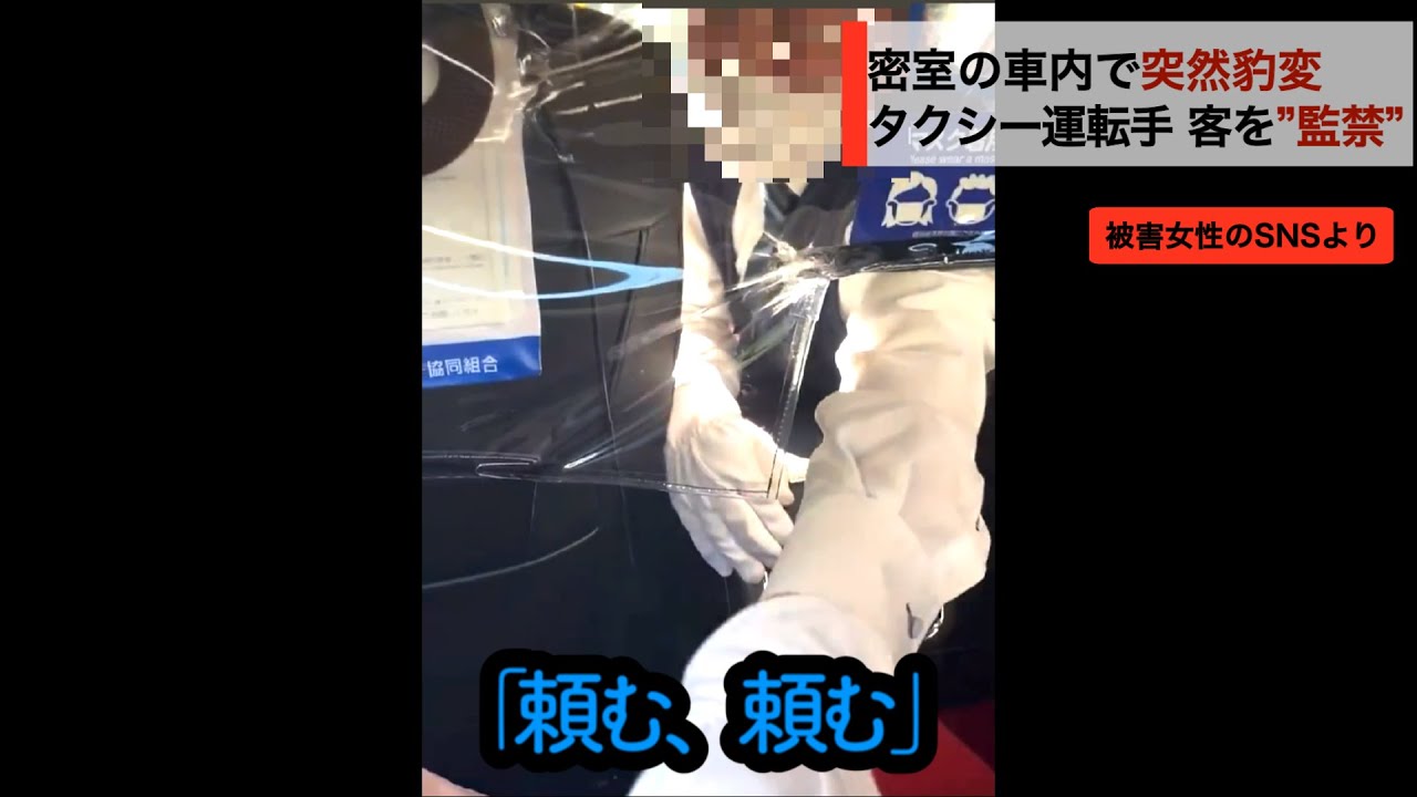 タクシー運転手の態度が突然 "豹変" 　密室の車内に女性客を閉じ込め「恫喝」恐怖に震えながら『降ろしてください』懇願【Twitterインスタグラム拡散 撮り鉄 恋山駅 鳥取 立花孝志 ガーシーSNS】