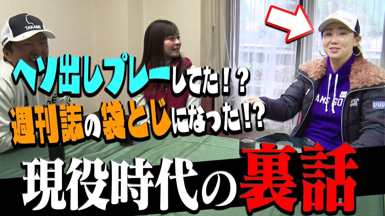 【レア回】古閑美保プロ現役時代の様々な「伝説/裏話」を聞いてみた！【進藤大典】【なみき】