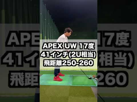 石川遼プロも使用中！『APEX UW』が新時代のぶっ飛びクラブだった！ #Shorts #ゴルフ#新時代