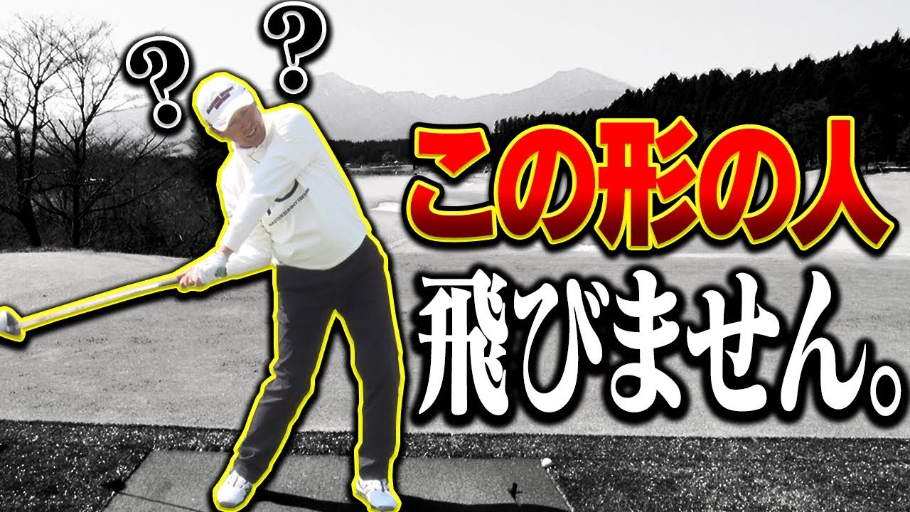 飛ばない人の特徴は◯◯？「飛ぶけど曲がらない」スイングの作り方を超スーパースローで解説！！【SONY】【エクスペリアワン】【芹澤信雄】【高橋としみ】