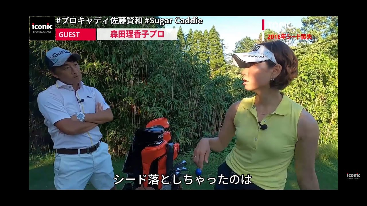 #SugarCaddie★GUEST★森田理香子ver8