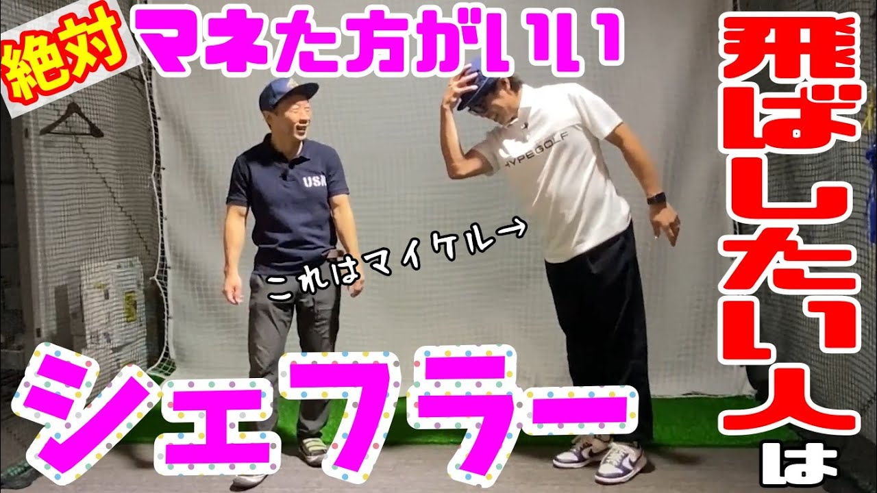 デシャンボー流 [91] 無頼尊がシェフラーに乗り換えた！？