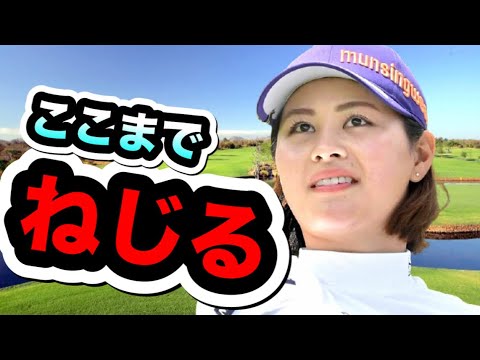 新垣比菜この捻転スゴない！？ドライバースイングの上半身と下半身が別の生き物みたい！優勝狙えるわ..【ゴルフちゃんTV】