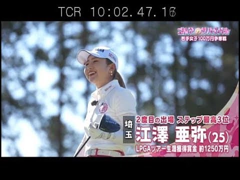 6月【ゴルフサバイバル】江澤亜弥プロ