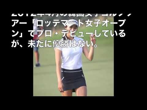 ユ・ヒョンジュ 話題の次世代ゴルフ女神の身体がヤバイ！女子プロゴルファー  相互チャンネル登録　SUB4SUB チャンネル返し