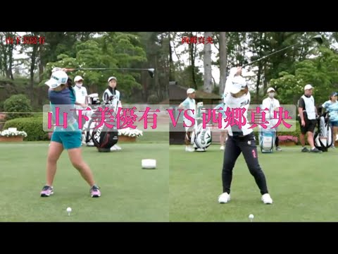 山下美優有 VS 西郷真央、似てる？
