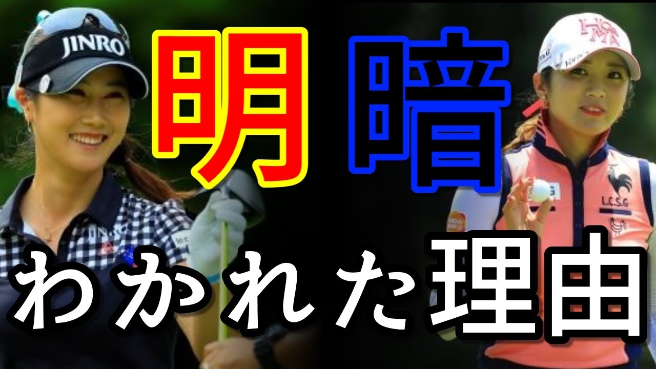 イ・ボミとキム・ハヌルの明暗分かれた前半戦！それぞれの要因は？【国内女子ゴルフ】