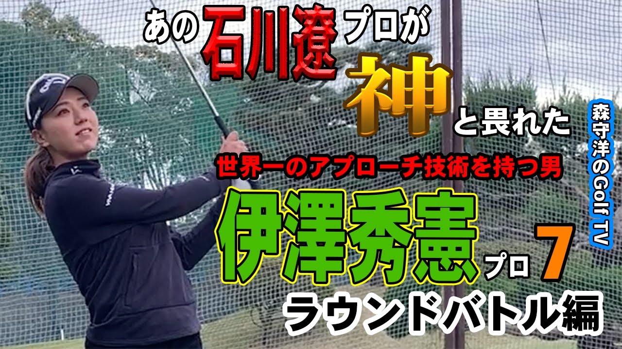 アプローチが上手くなりたい方は絶対に見てください。その7