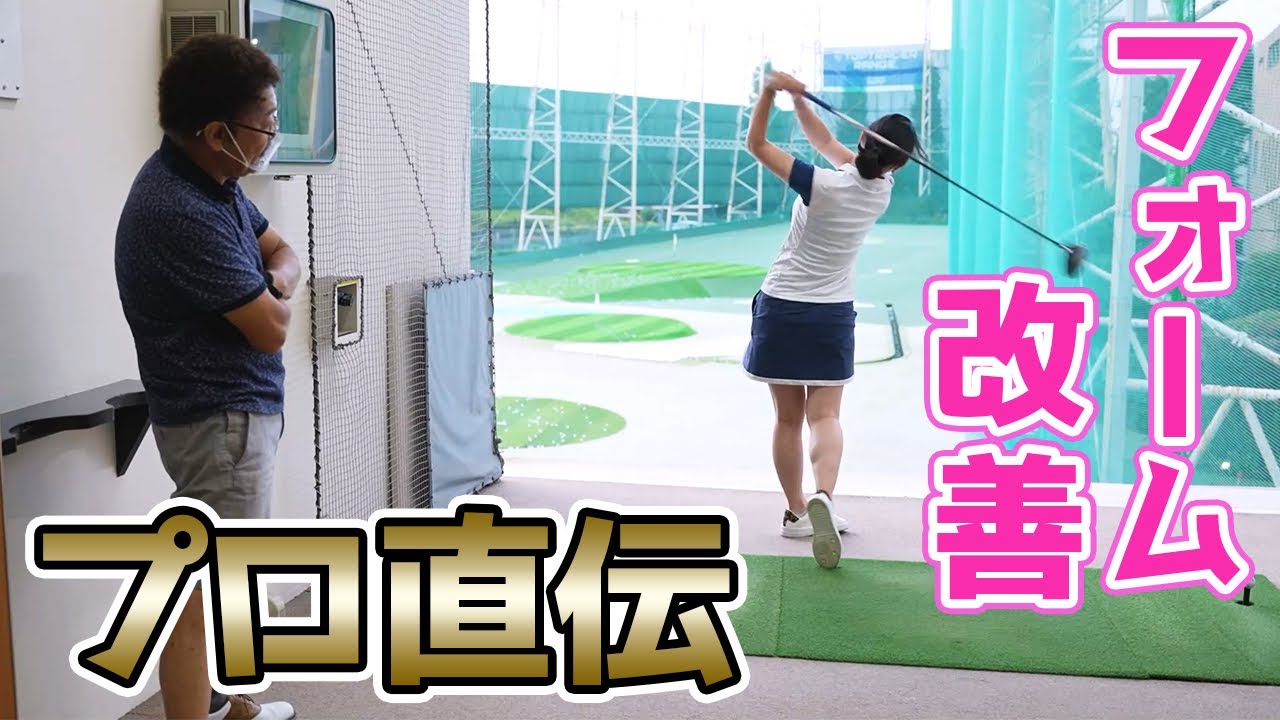 【諸見里しのぶ】プロ直伝のアドバイスでフォーム改善&飛距離UP【具志堅感激】