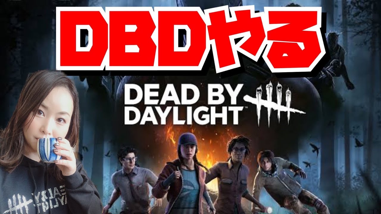 【DBD】#9 仲間が助けてくれる最高の試合‼️【デッドバイデイライト】【ps4 】