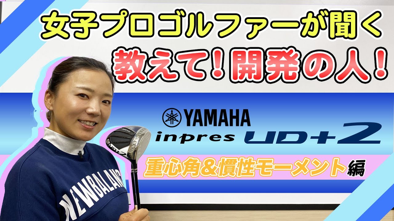 教えて開発の人！！（重心角 & 慣性モーメント編）