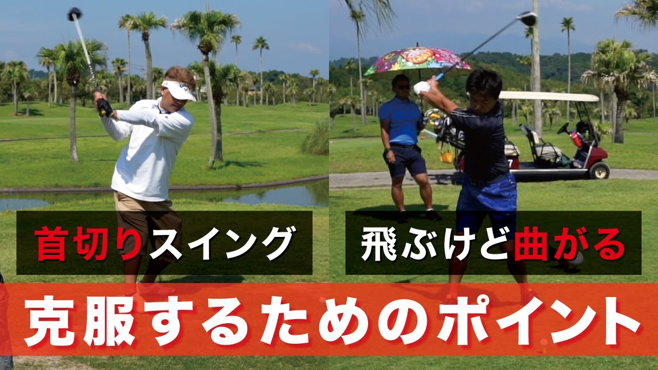 スコアを上げるために大切なポイントをレッスンしました【コンペイベント】