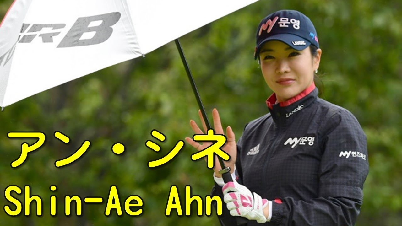 アン・シネ　Shin-Ae Ahn　안신애　６オーバーのスコアで疲れました。（2017.10　兵庫にて）