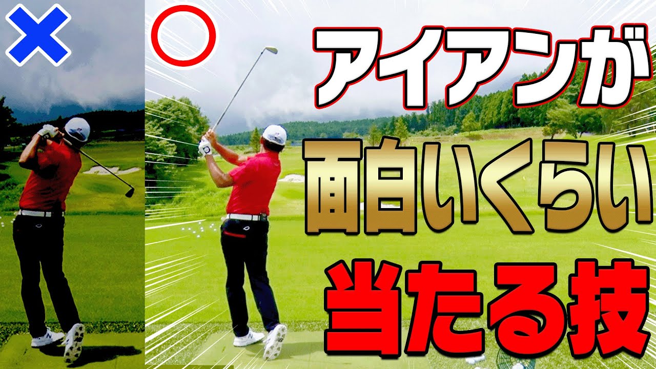 このスイング法でアイアンを打つとめっちゃ良い球が出る！◯◯の位置を変えて打つだけ？【レッスン】【阿部桃子】【芹澤を越えてゆけ】【芹澤信雄】【白金台女子ゴルフ部】