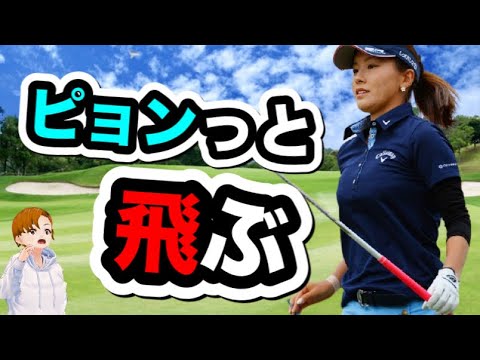 藤田光里ドライバースイング分析！三觜コーチ直伝優勝を目指す練習スイングをスローでみると..【ゴルフバン】
