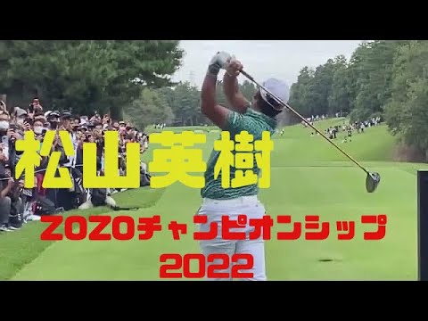 ZOZOチャンピオンシップ2022 ３日目　松山英樹選手　リッキーファウラー選手