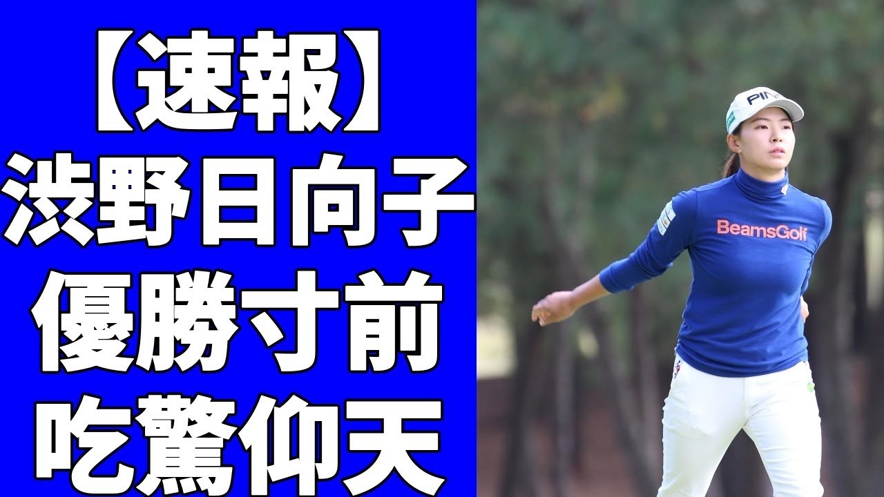 スクープ！渋野日向子が石川遼と蜜月関係！？まさかの写真に驚愕！