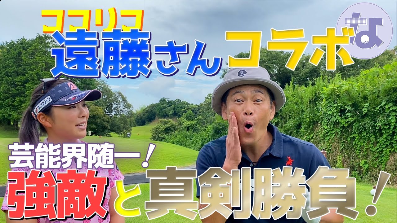 【ココリコ遠藤さんコラボ】笑い控えめ！？ガチ対決！