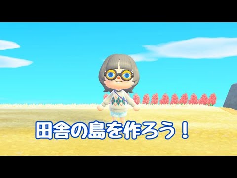 あつまれどうぶつの森　田舎の島を作ろう！＆ハピパラ